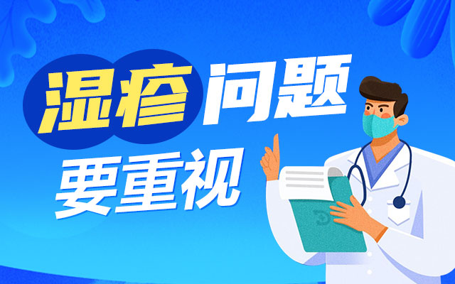 青岛市皮肤病医院-湿疹快速消退方法
